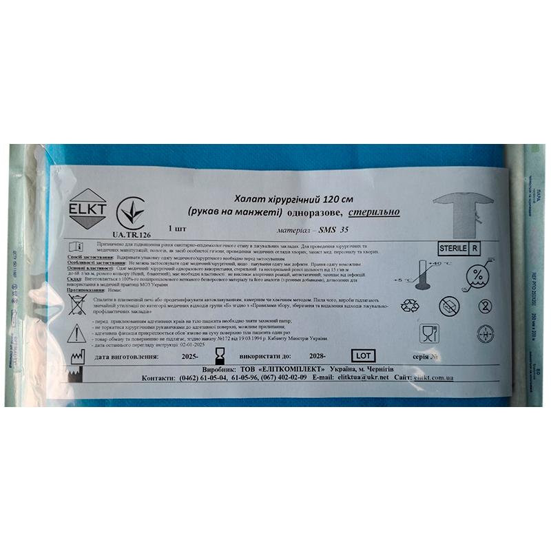 Халат хірургічний 120 см (рукав на манжеті), СМС 35 г/м2, стерильно, Бренд ELKT